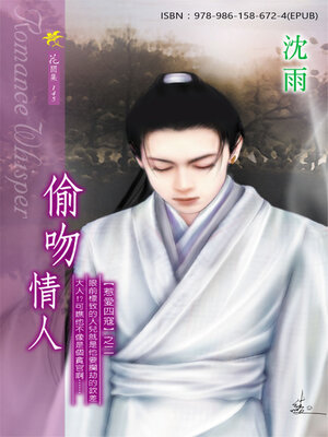 cover image of 偷吻情人